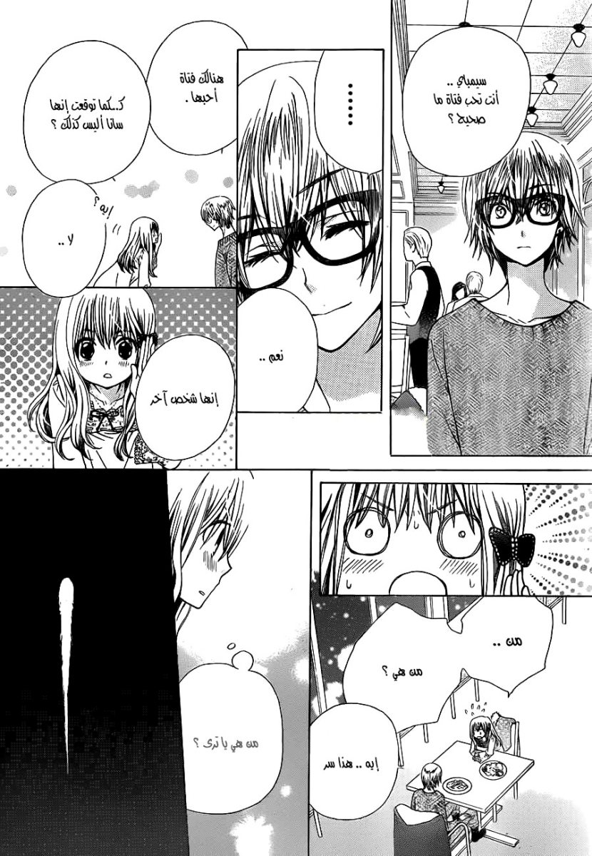 Seiyuu Ka: Chapter 62 - Page 25