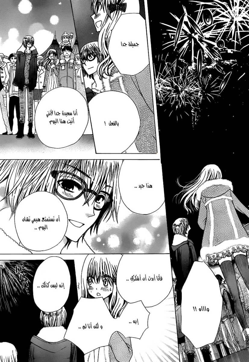 Seiyuu Ka: Chapter 62 - Page 26
