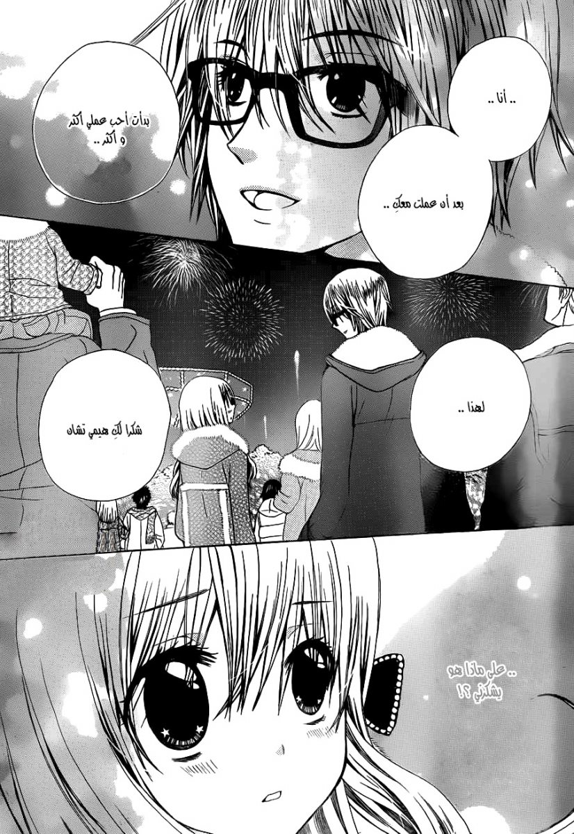 Seiyuu Ka: Chapter 62 - Page 27