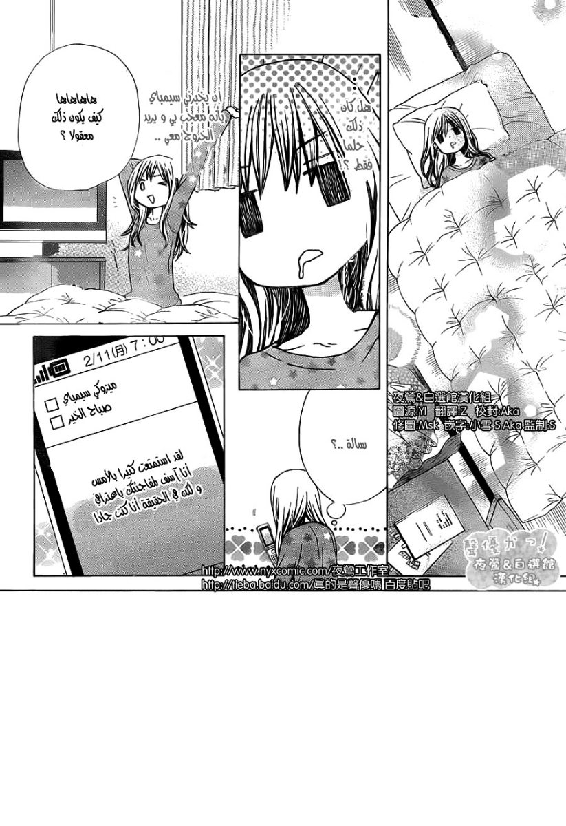 Seiyuu Ka: Chapter 63 - Page 2