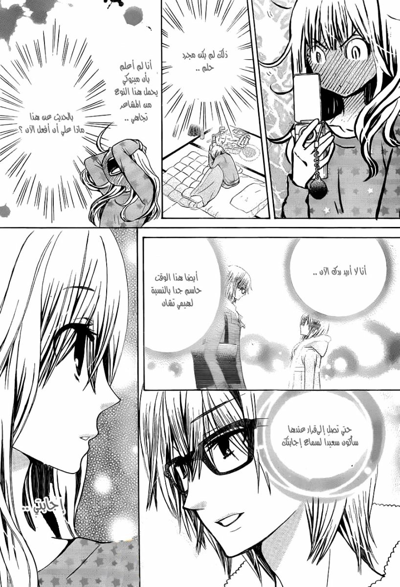 Seiyuu Ka: Chapter 63 - Page 3