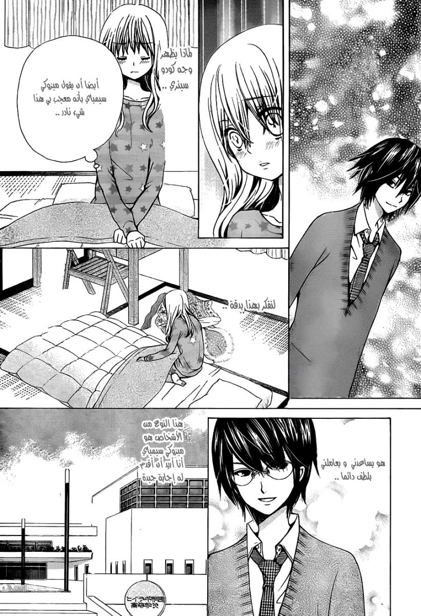 Seiyuu Ka: Chapter 63 - Page 4