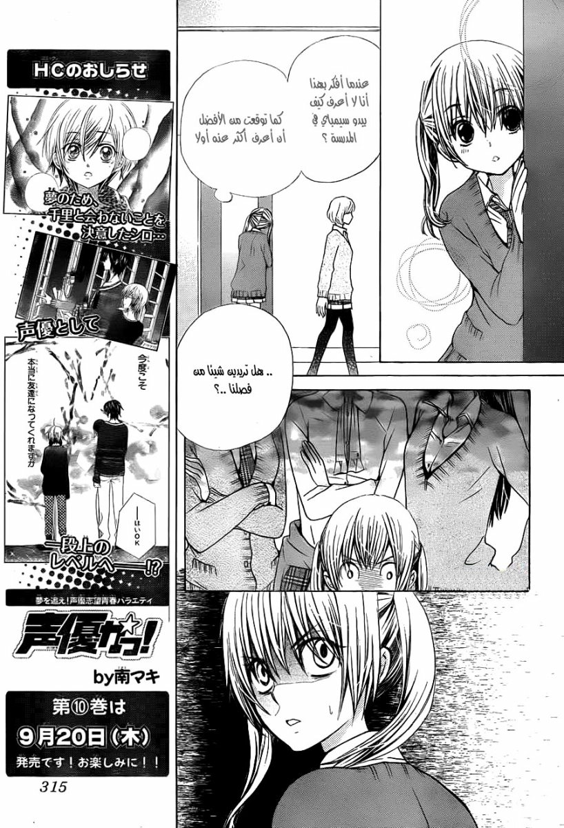 Seiyuu Ka: Chapter 63 - Page 5