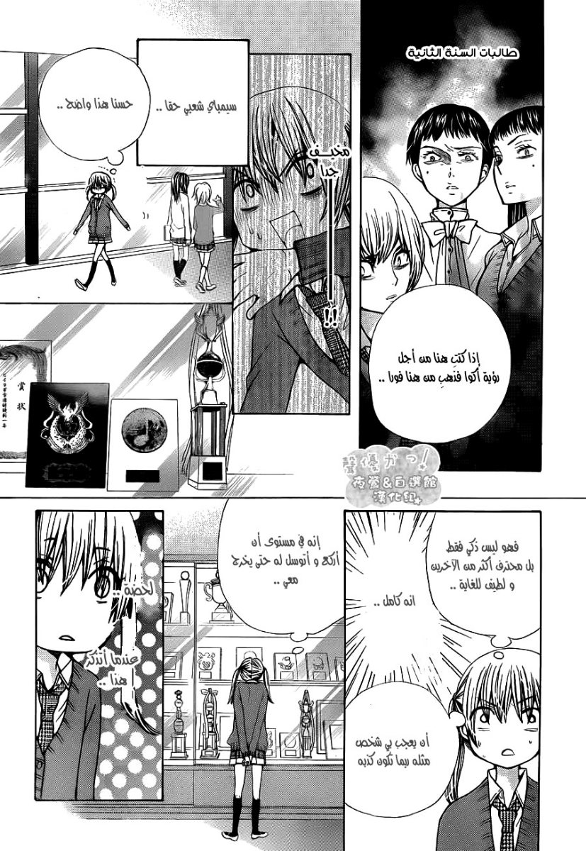 Seiyuu Ka: Chapter 63 - Page 6