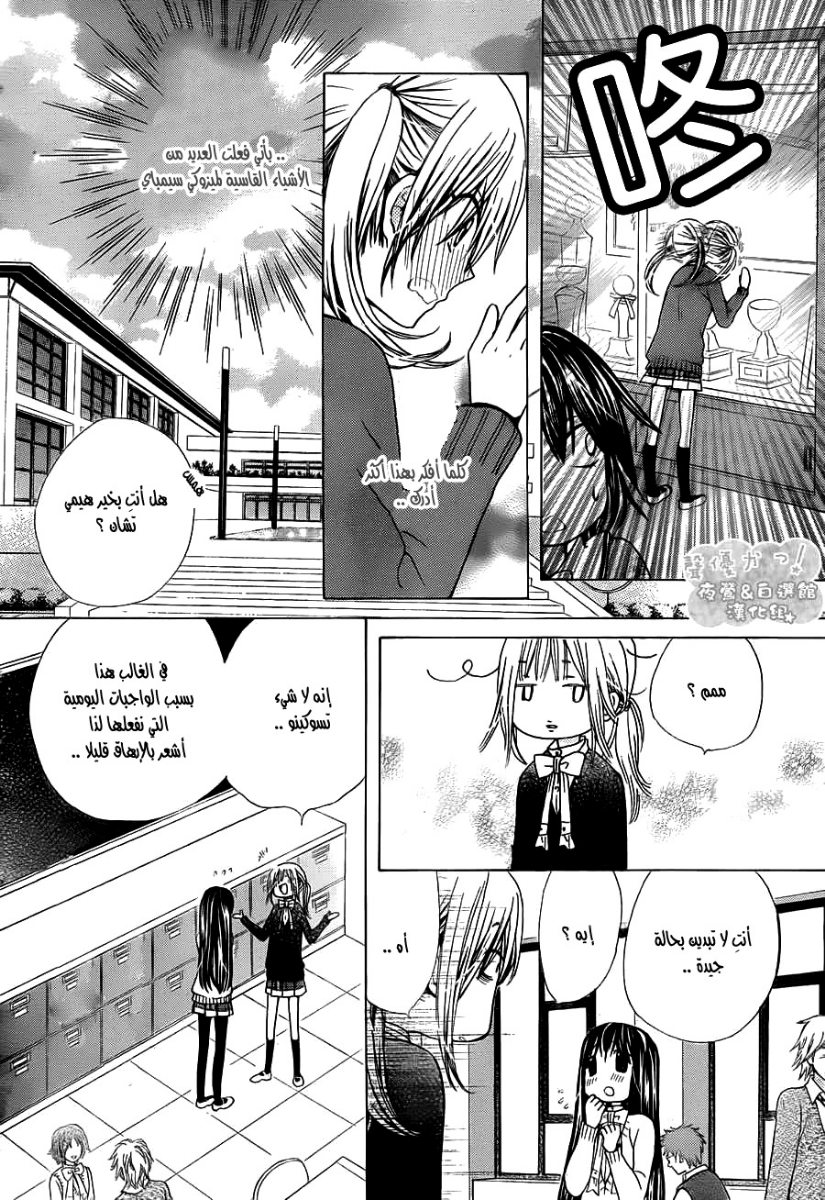 Seiyuu Ka: Chapter 63 - Page 8
