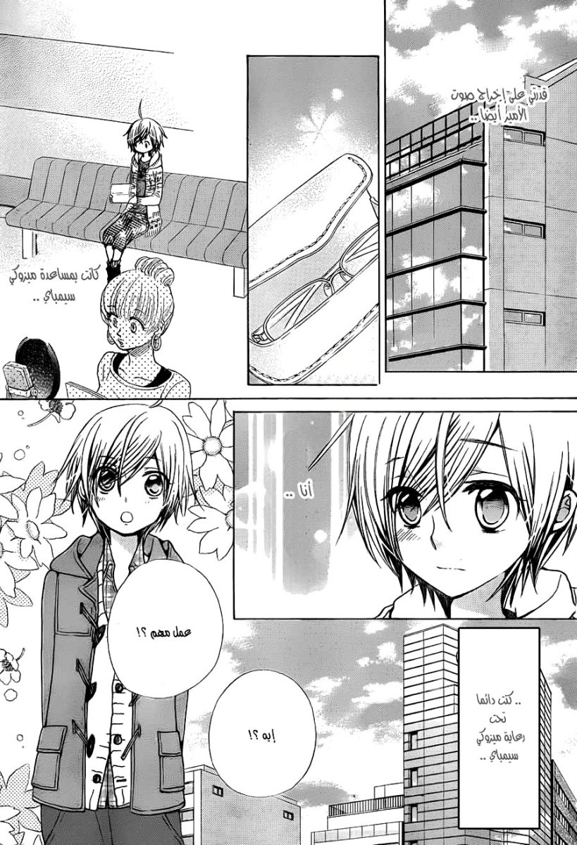 Seiyuu Ka: Chapter 63 - Page 9