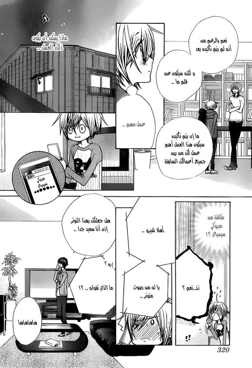 Seiyuu Ka: Chapter 63 - Page 10