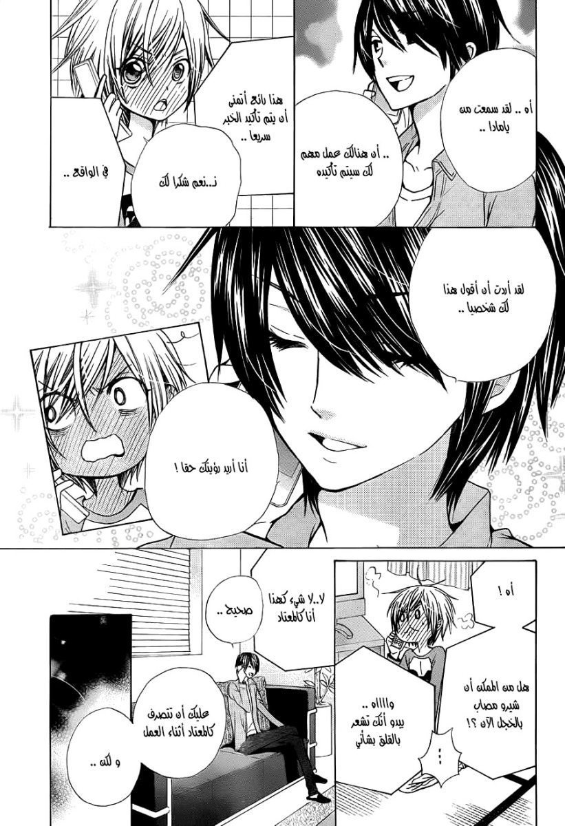 Seiyuu Ka: Chapter 63 - Page 11