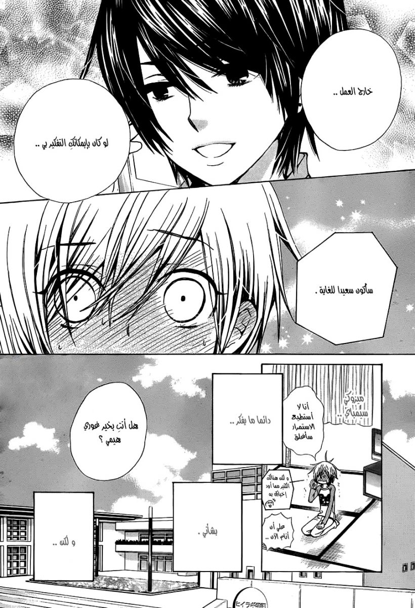 Seiyuu Ka: Chapter 63 - Page 12