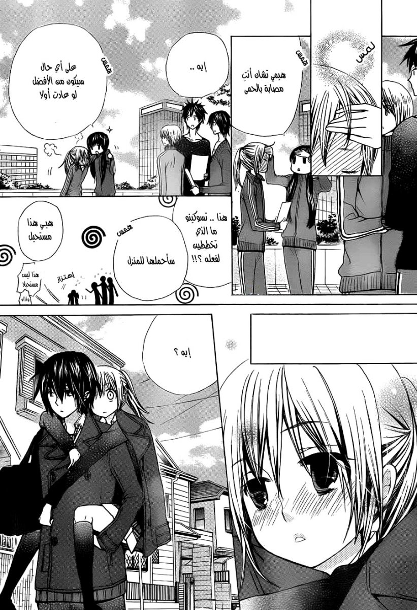 Seiyuu Ka: Chapter 63 - Page 15