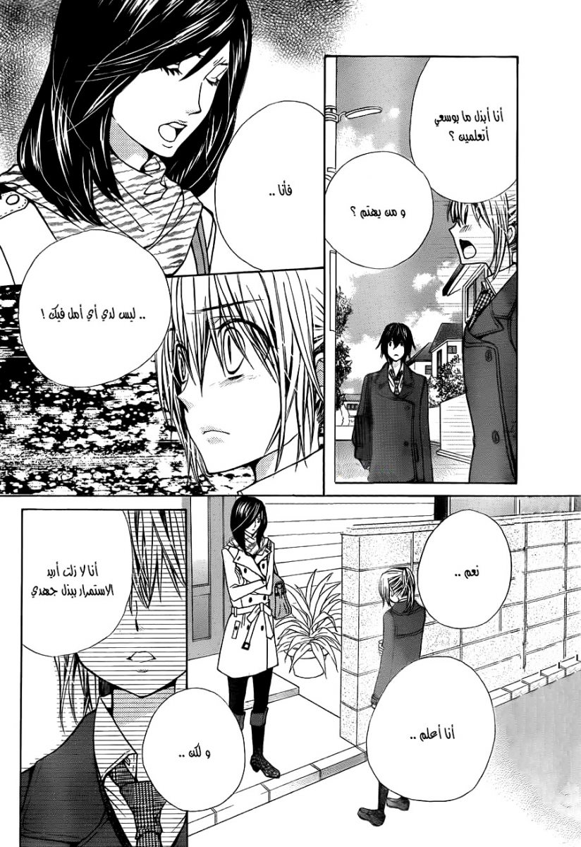 Seiyuu Ka: Chapter 63 - Page 21