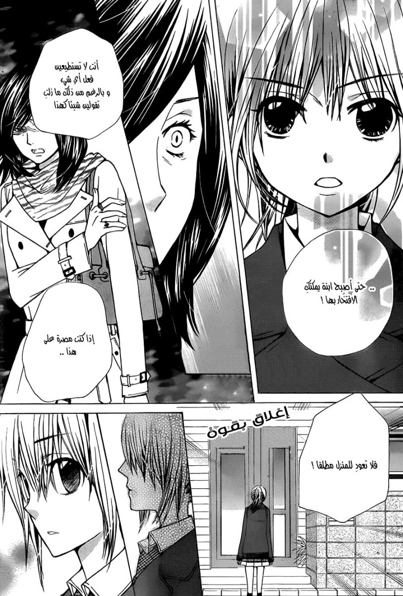 Seiyuu Ka: Chapter 63 - Page 22