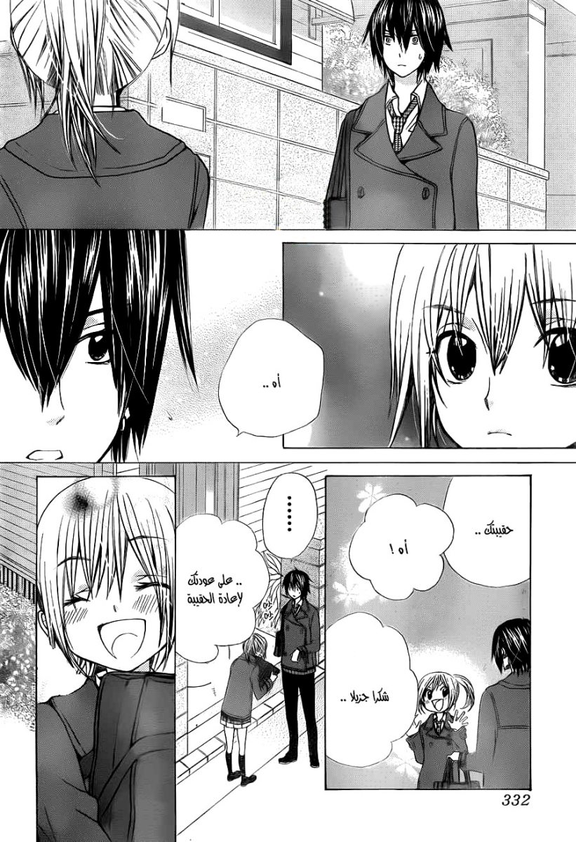 Seiyuu Ka: Chapter 63 - Page 23