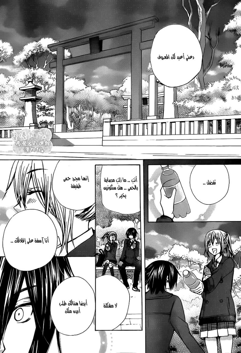 Seiyuu Ka: Chapter 63 - Page 24