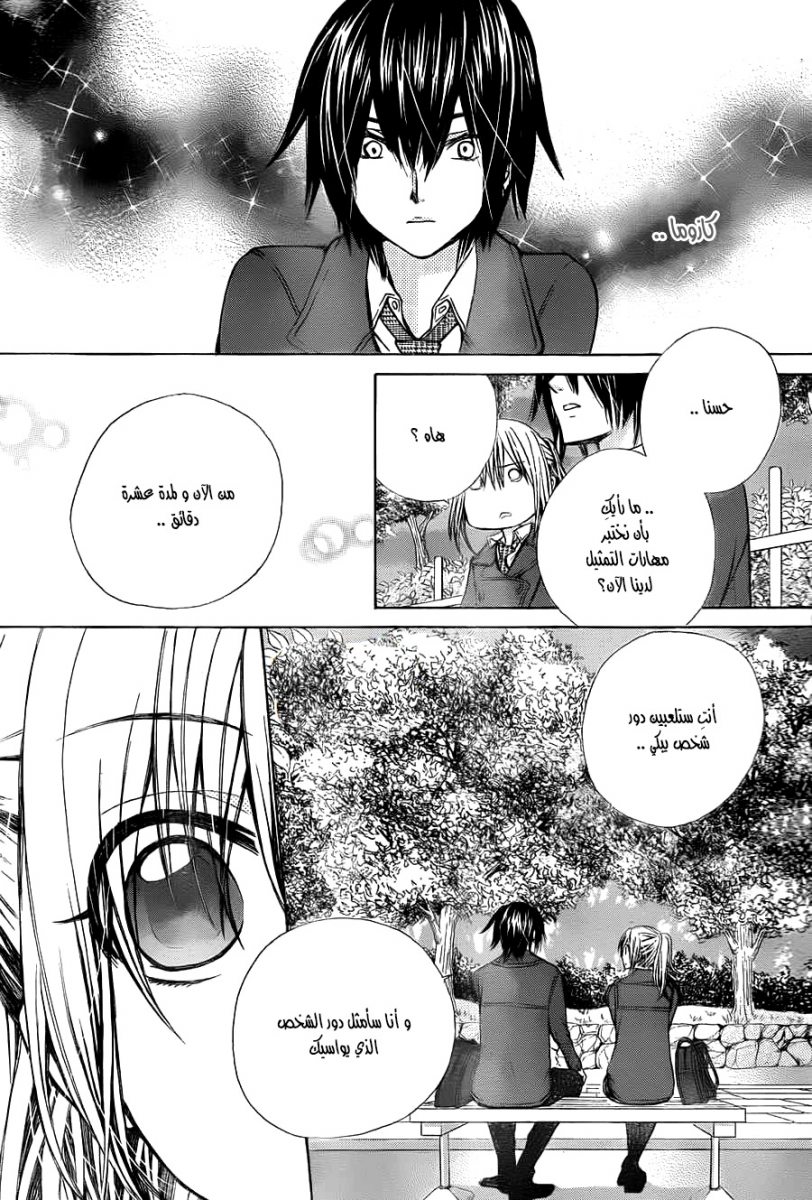 Seiyuu Ka: Chapter 63 - Page 26