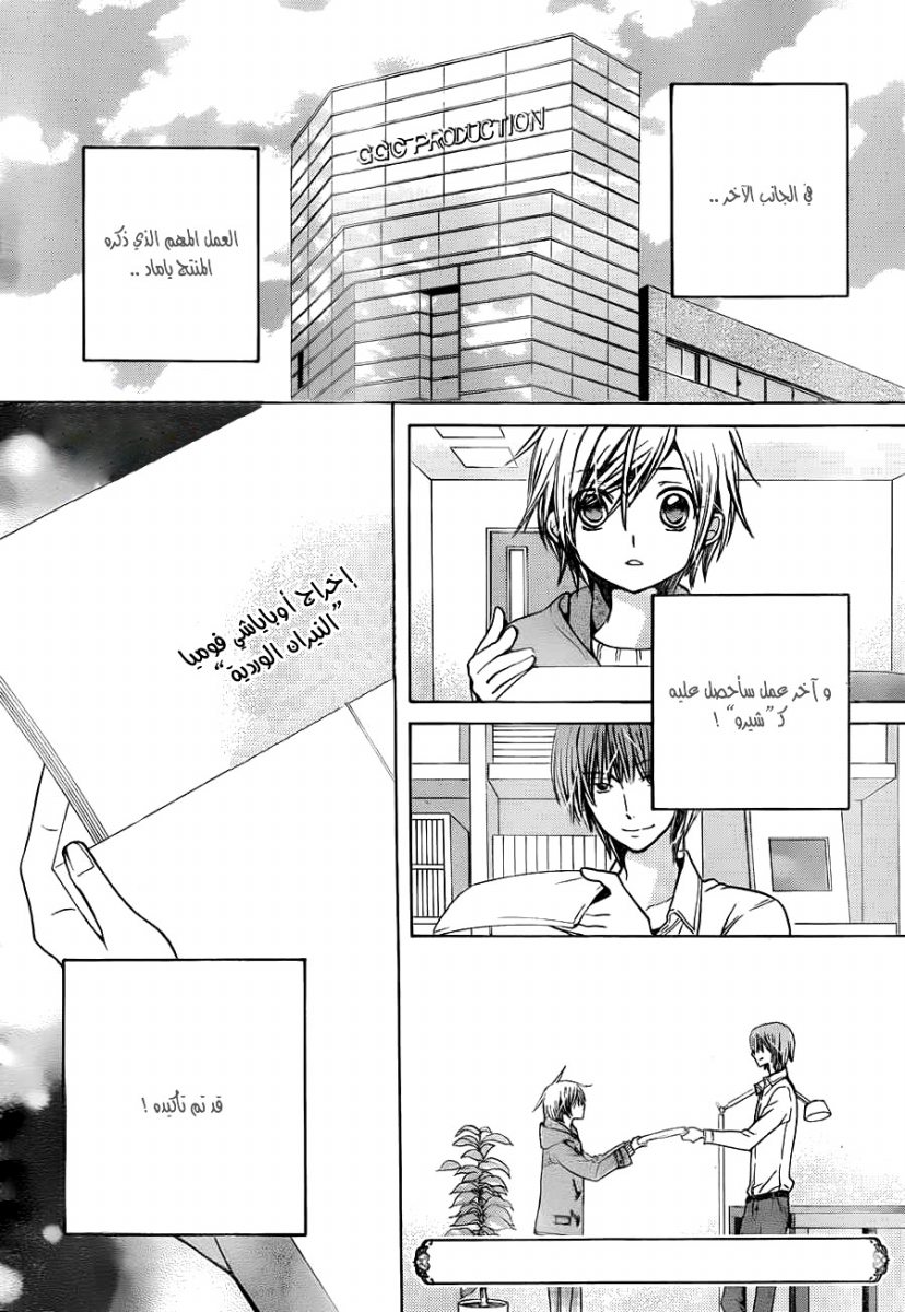 Seiyuu Ka: Chapter 63 - Page 31