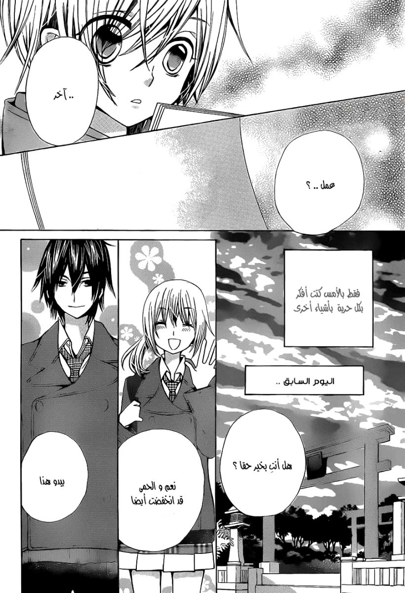 Seiyuu Ka: Chapter 64 - Page 4