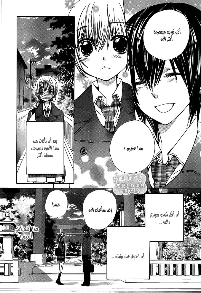 Seiyuu Ka: Chapter 64 - Page 5