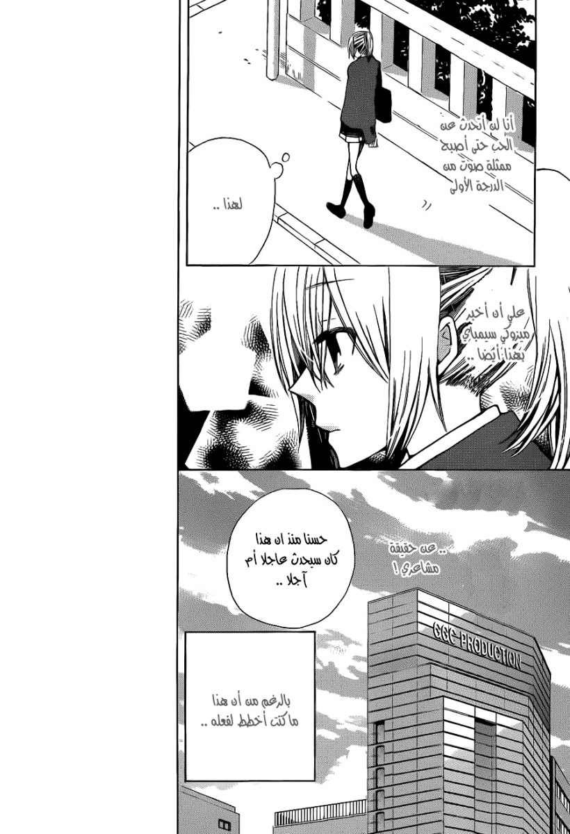 Seiyuu Ka: Chapter 64 - Page 7