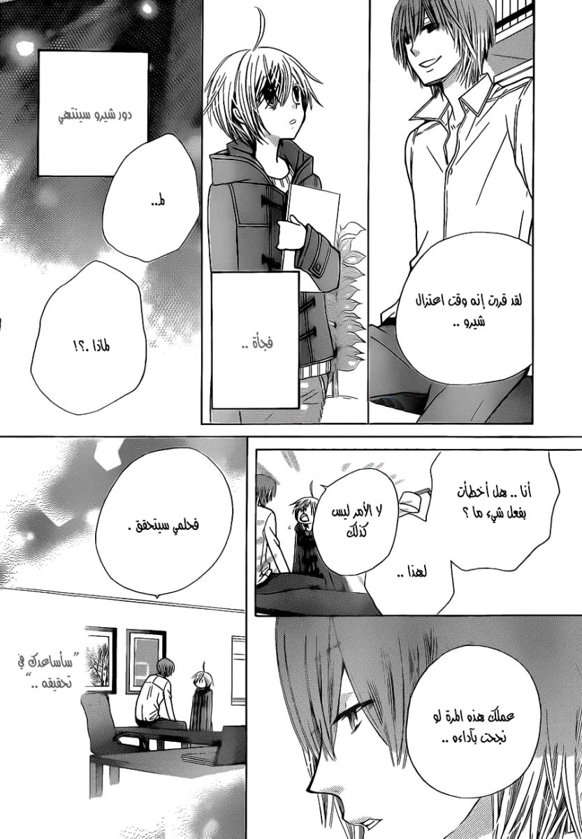 Seiyuu Ka: Chapter 64 - Page 8