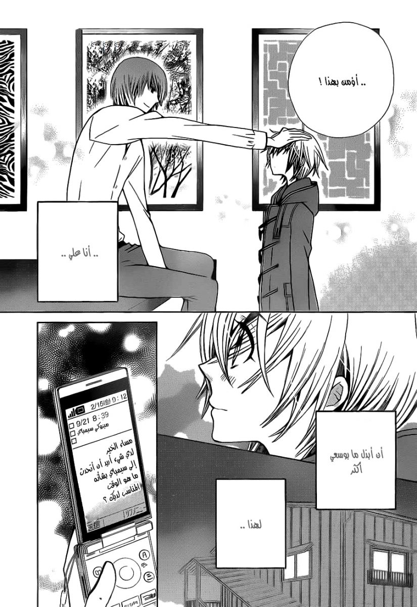 Seiyuu Ka: Chapter 64 - Page 11