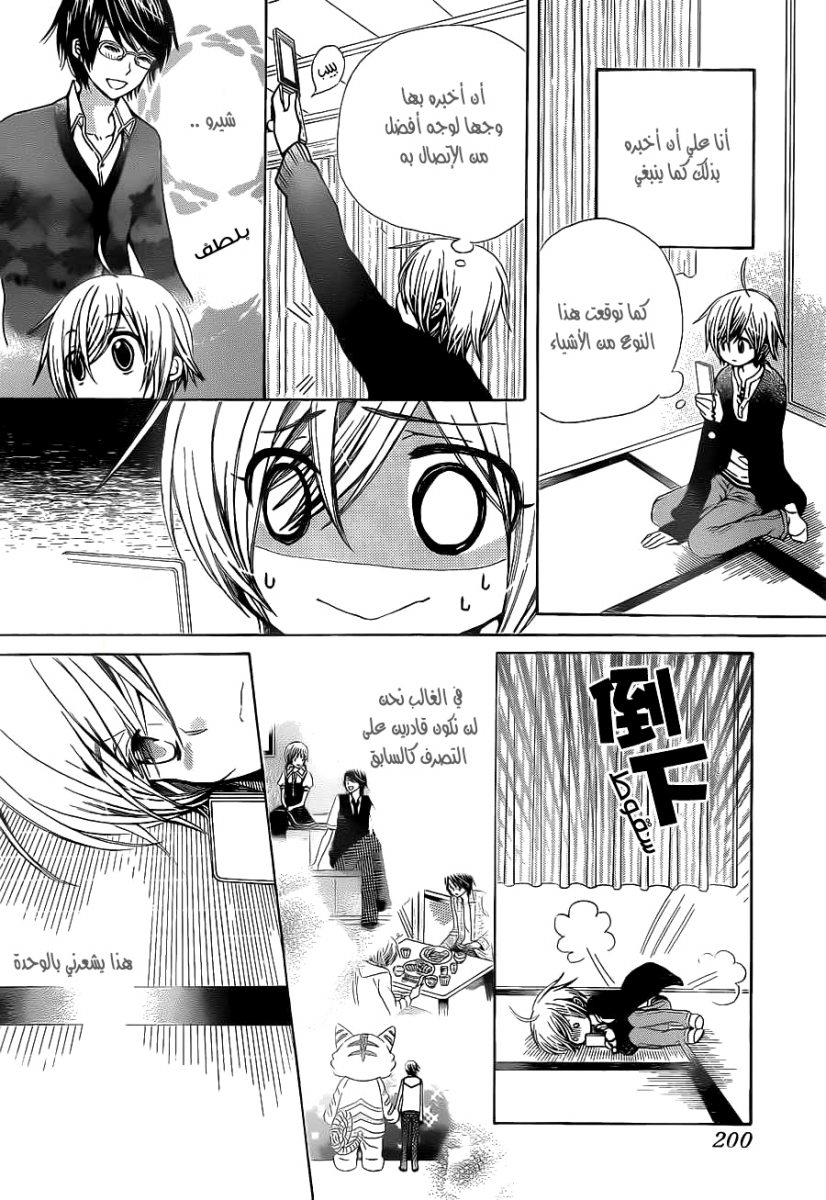 Seiyuu Ka: Chapter 64 - Page 12