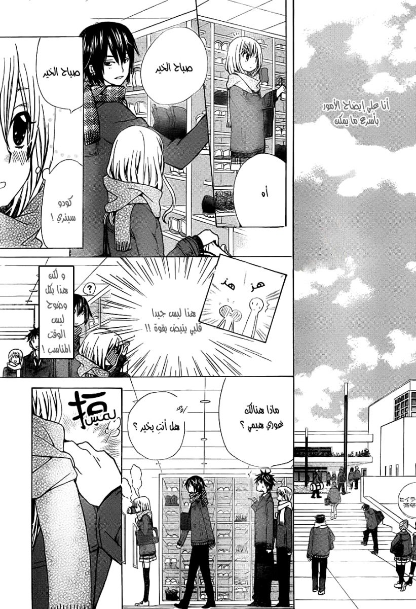 Seiyuu Ka: Chapter 64 - Page 13