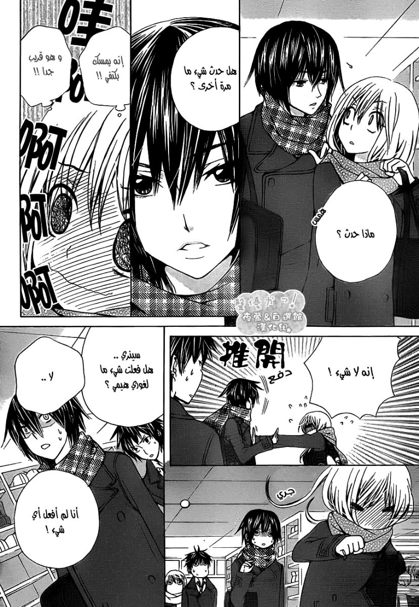 Seiyuu Ka: Chapter 64 - Page 15
