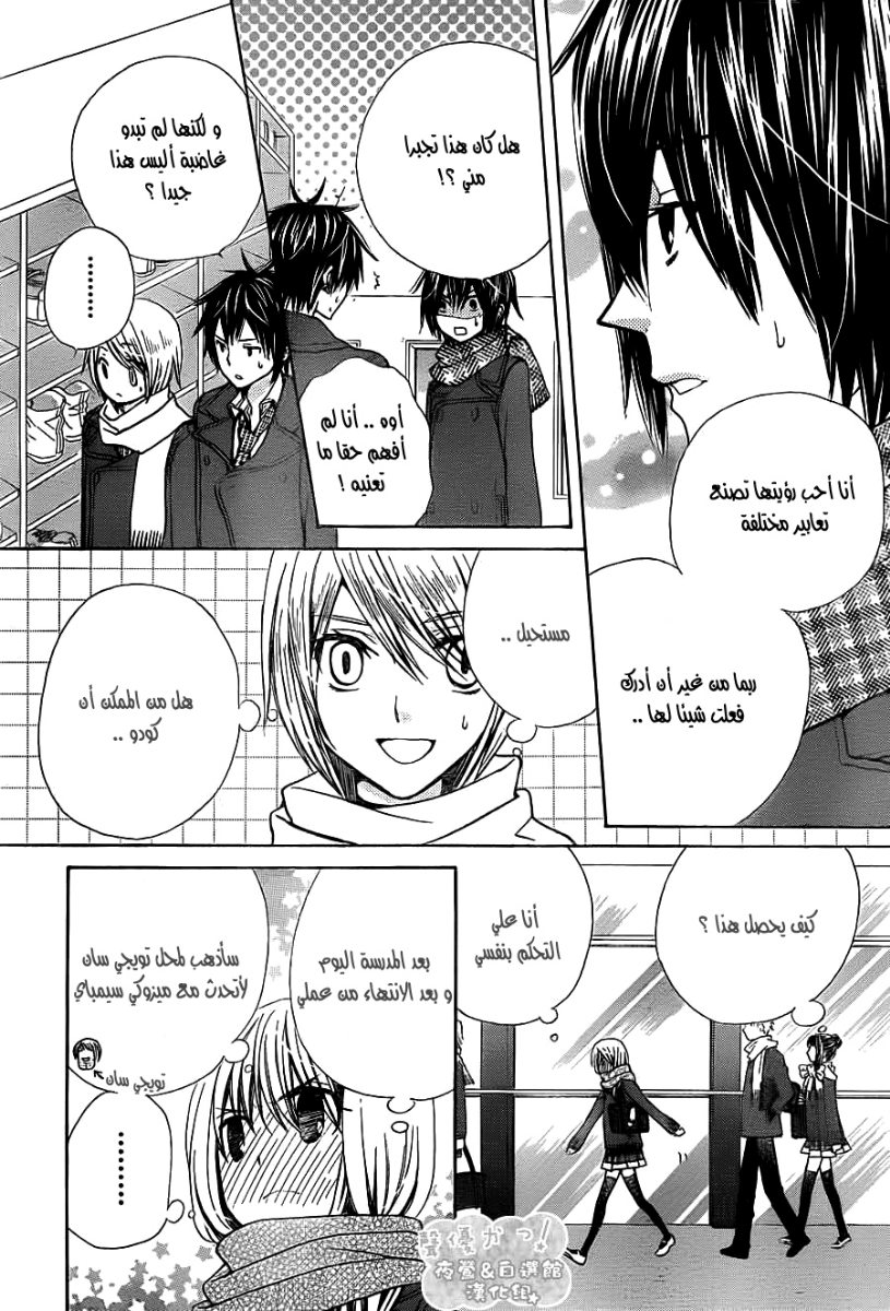 Seiyuu Ka: Chapter 64 - Page 16