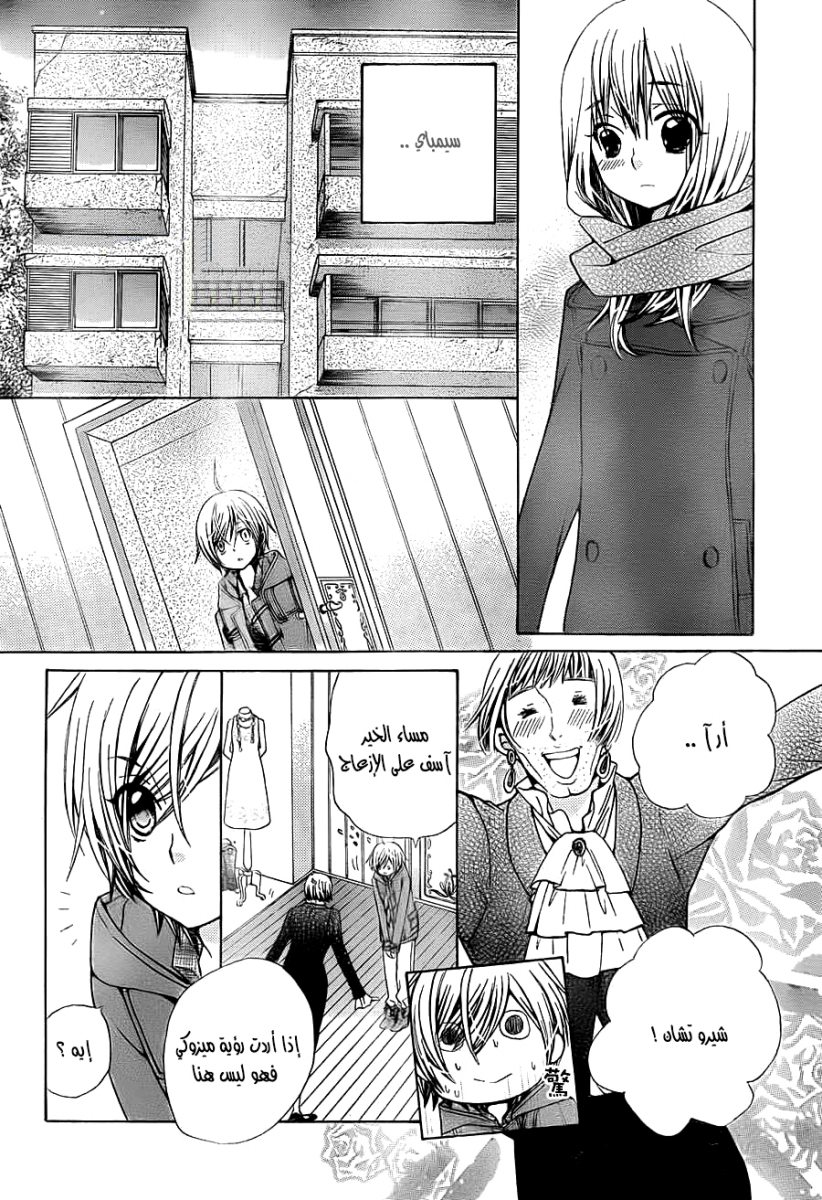Seiyuu Ka: Chapter 64 - Page 17