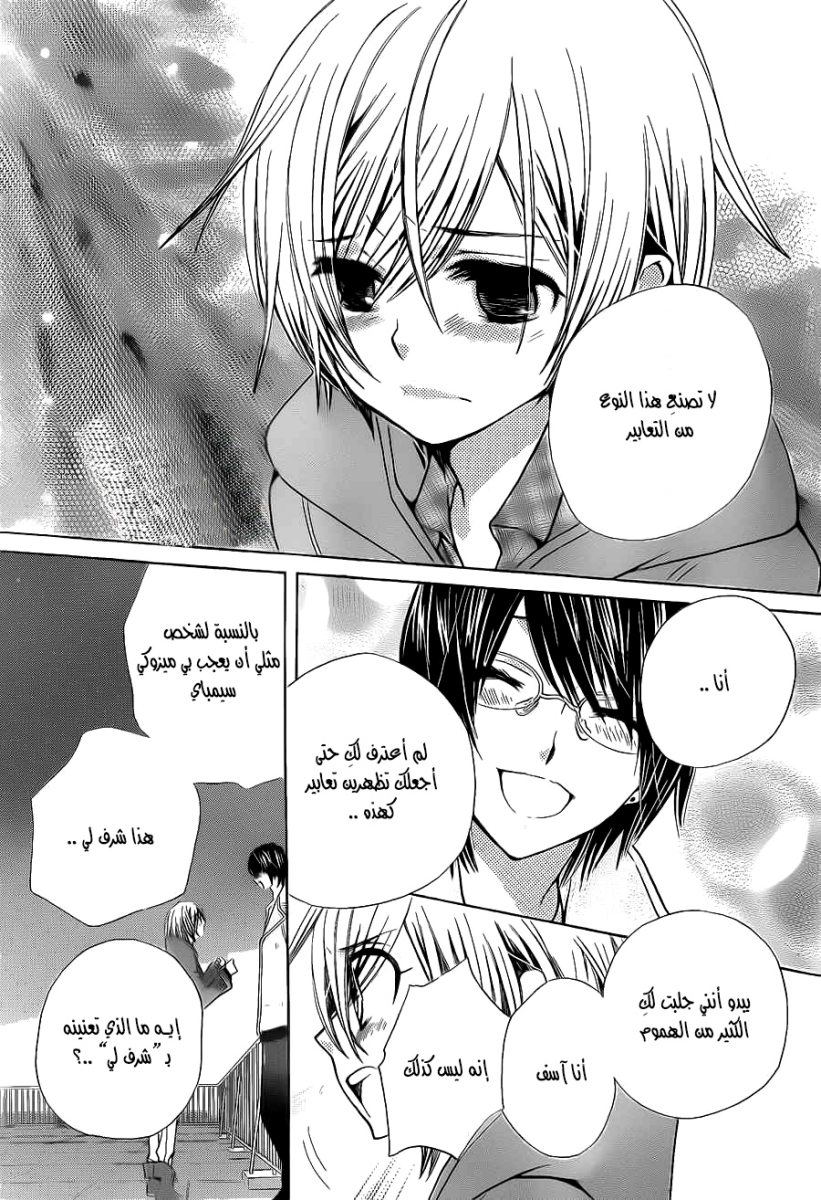 Seiyuu Ka: Chapter 64 - Page 20