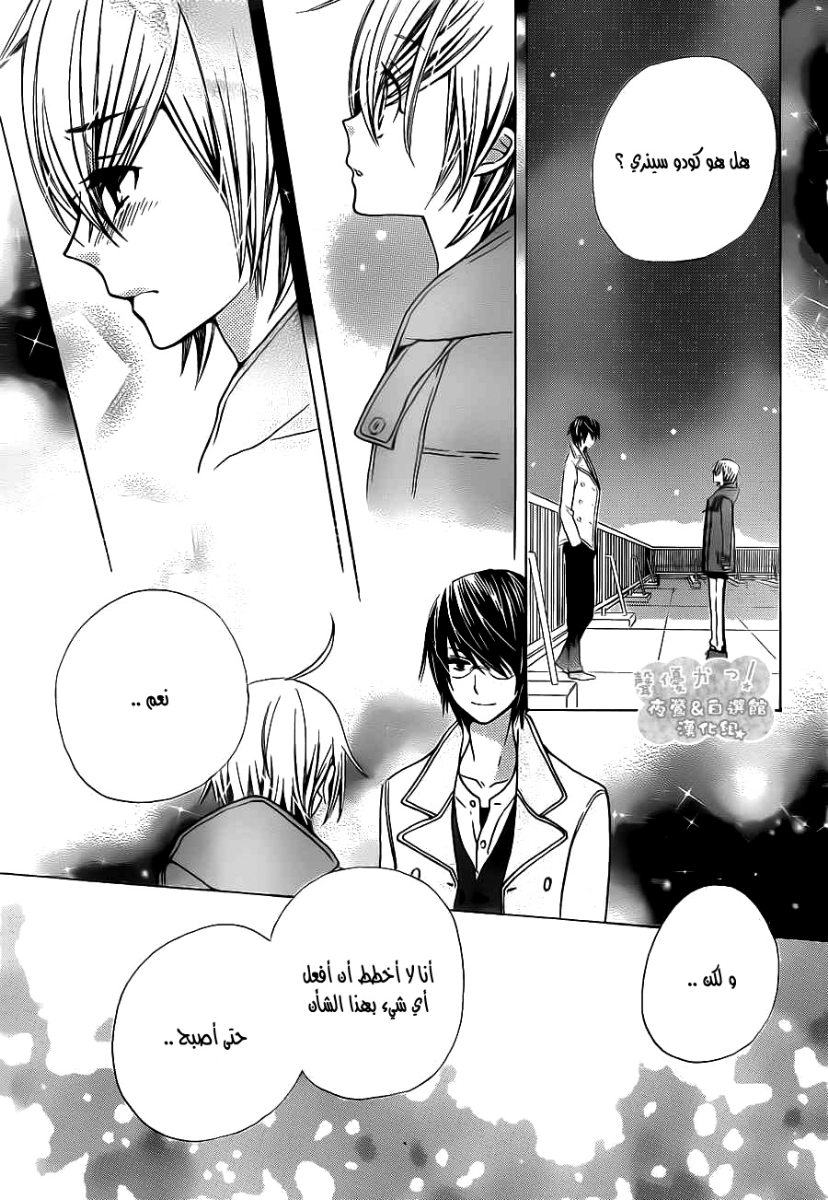 Seiyuu Ka: Chapter 64 - Page 22
