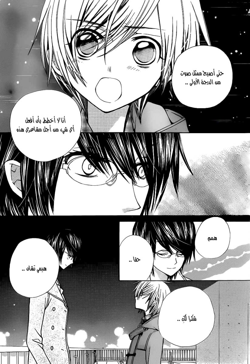Seiyuu Ka: Chapter 64 - Page 23