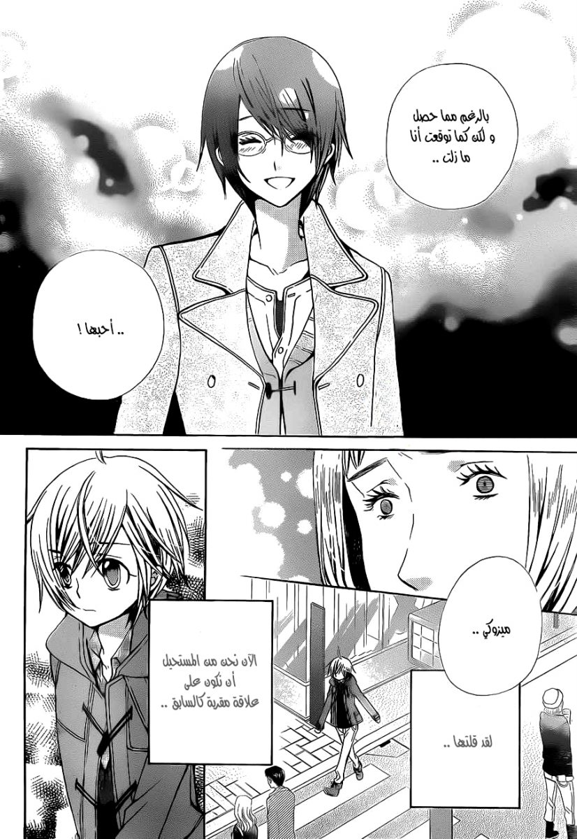 Seiyuu Ka: Chapter 64 - Page 25
