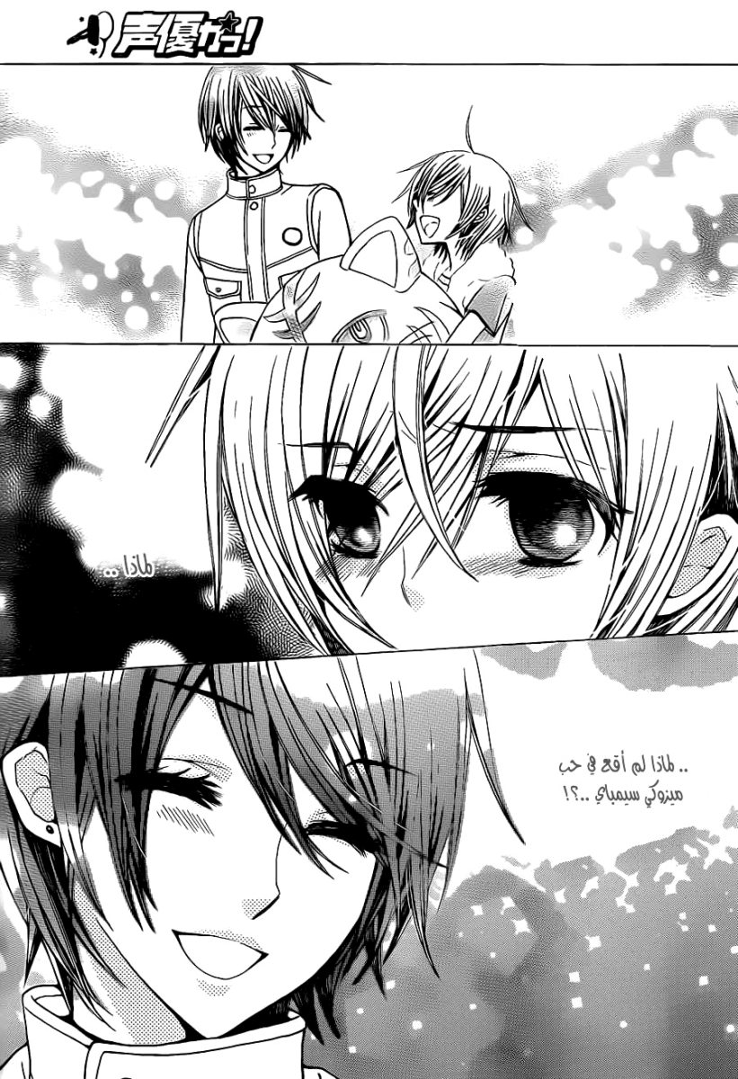 Seiyuu Ka: Chapter 64 - Page 26