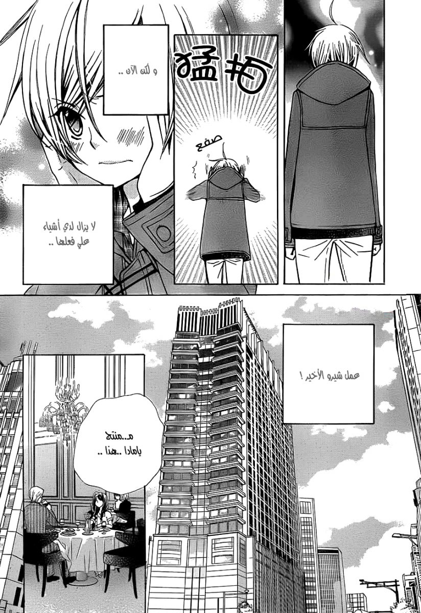 Seiyuu Ka: Chapter 64 - Page 27