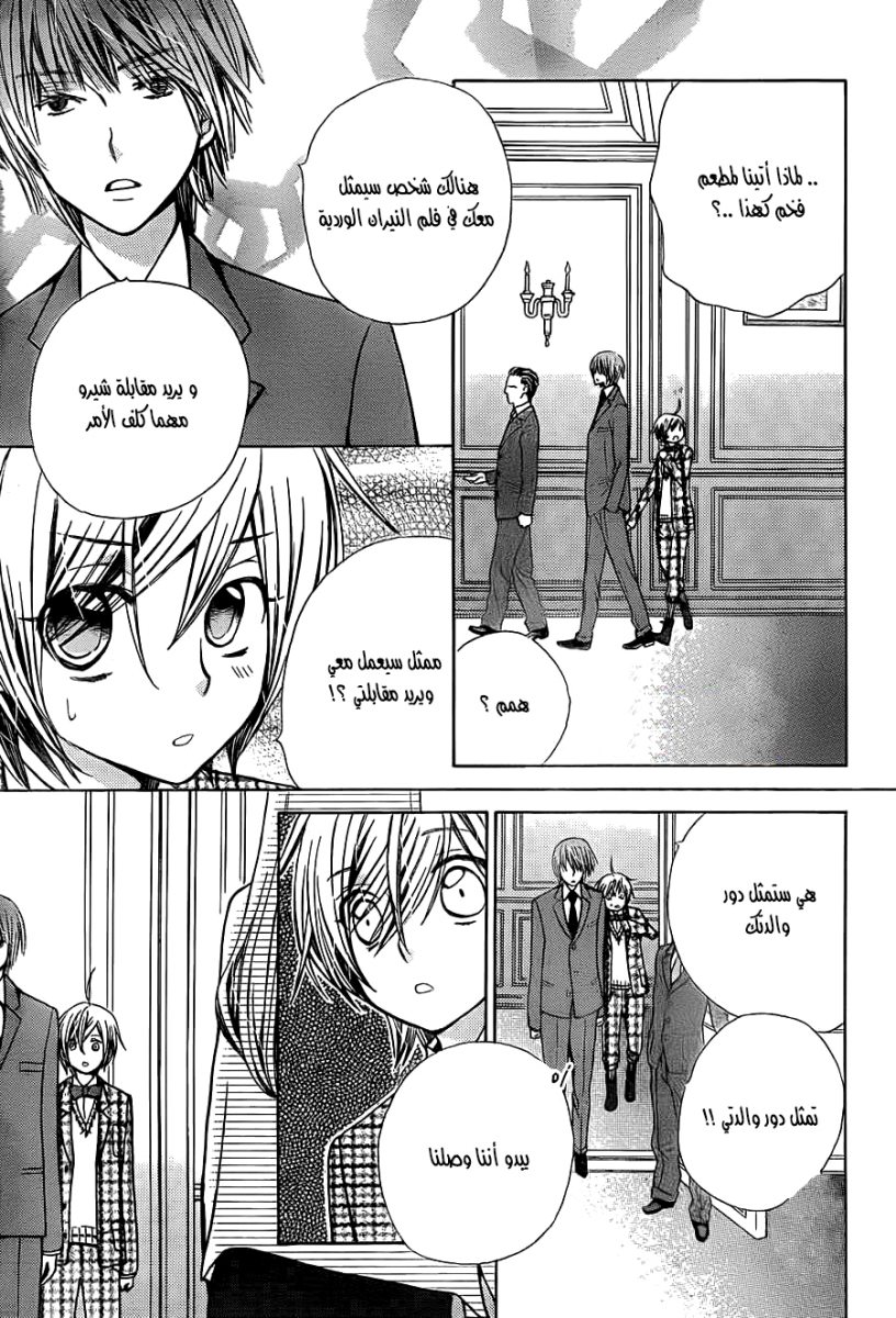 Seiyuu Ka: Chapter 64 - Page 28