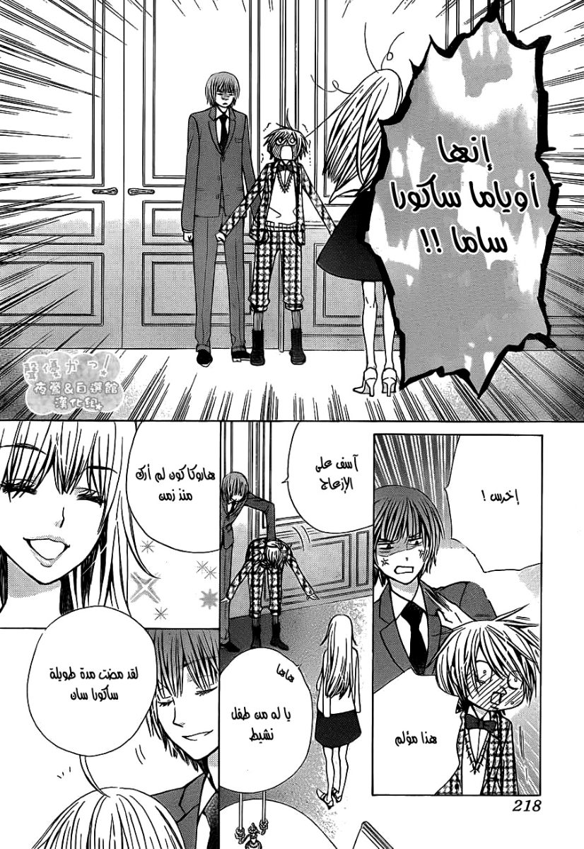 Seiyuu Ka: Chapter 64 - Page 31