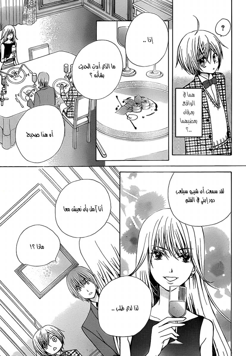 Seiyuu Ka: Chapter 64 - Page 32