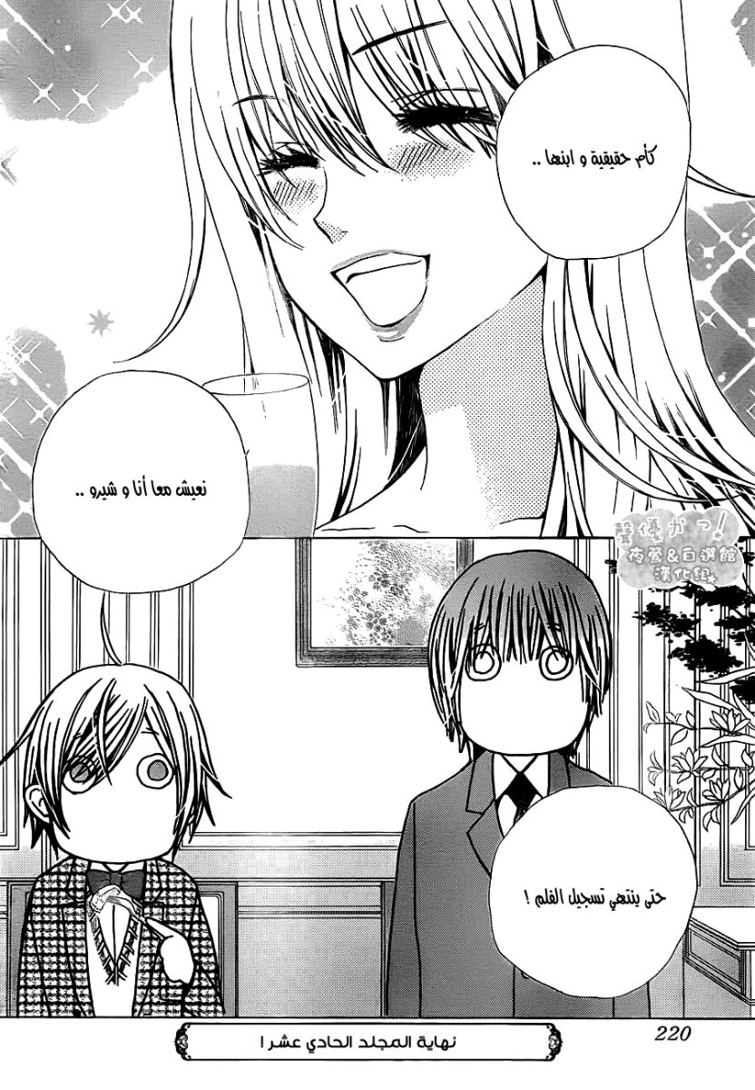 Seiyuu Ka: Chapter 64 - Page 33