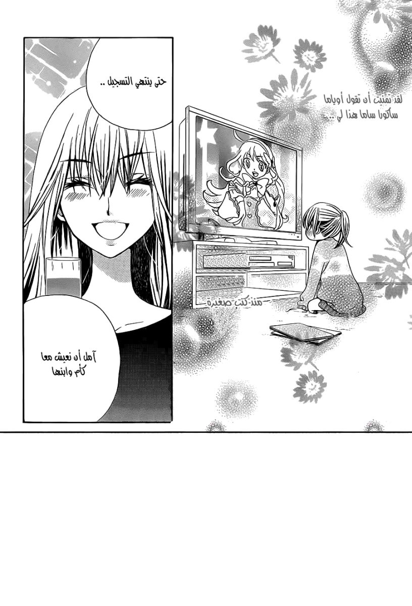 Seiyuu Ka: Chapter 65 - Page 2