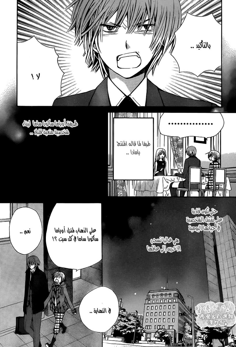 Seiyuu Ka: Chapter 65 - Page 3