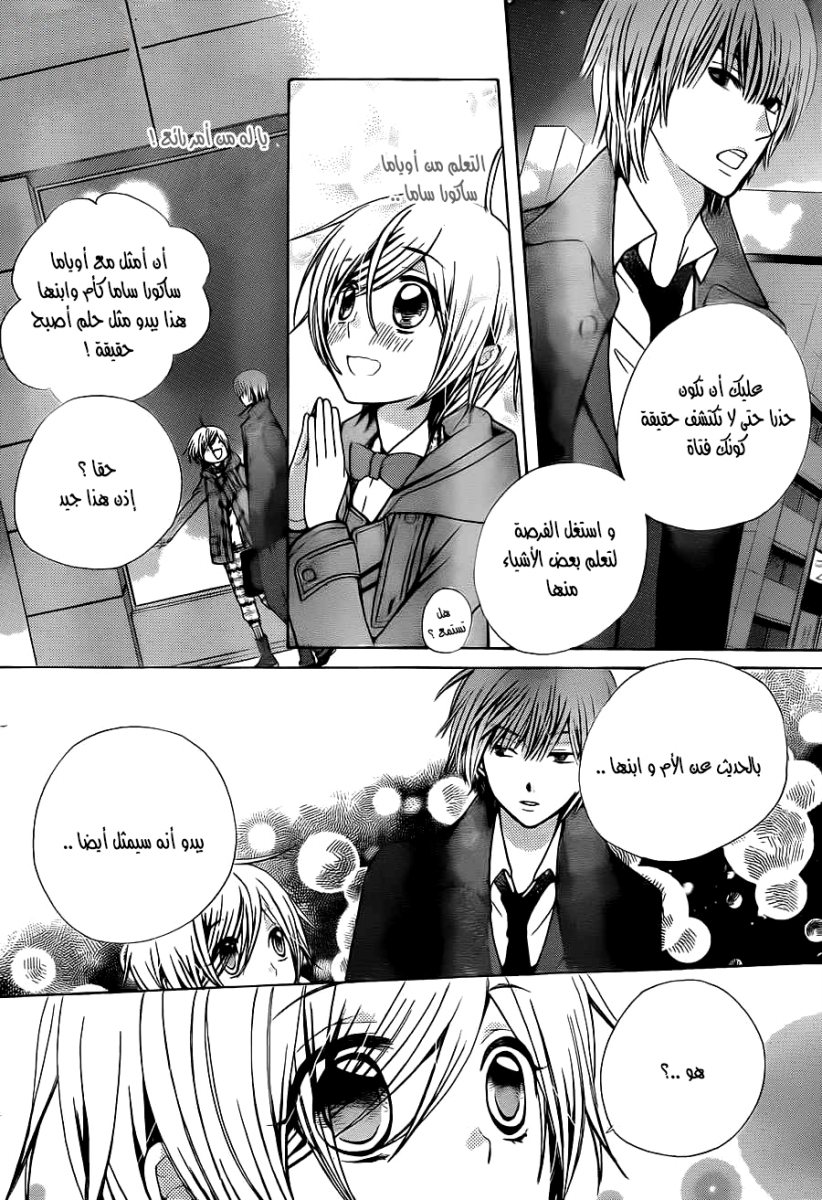 Seiyuu Ka: Chapter 65 - Page 4