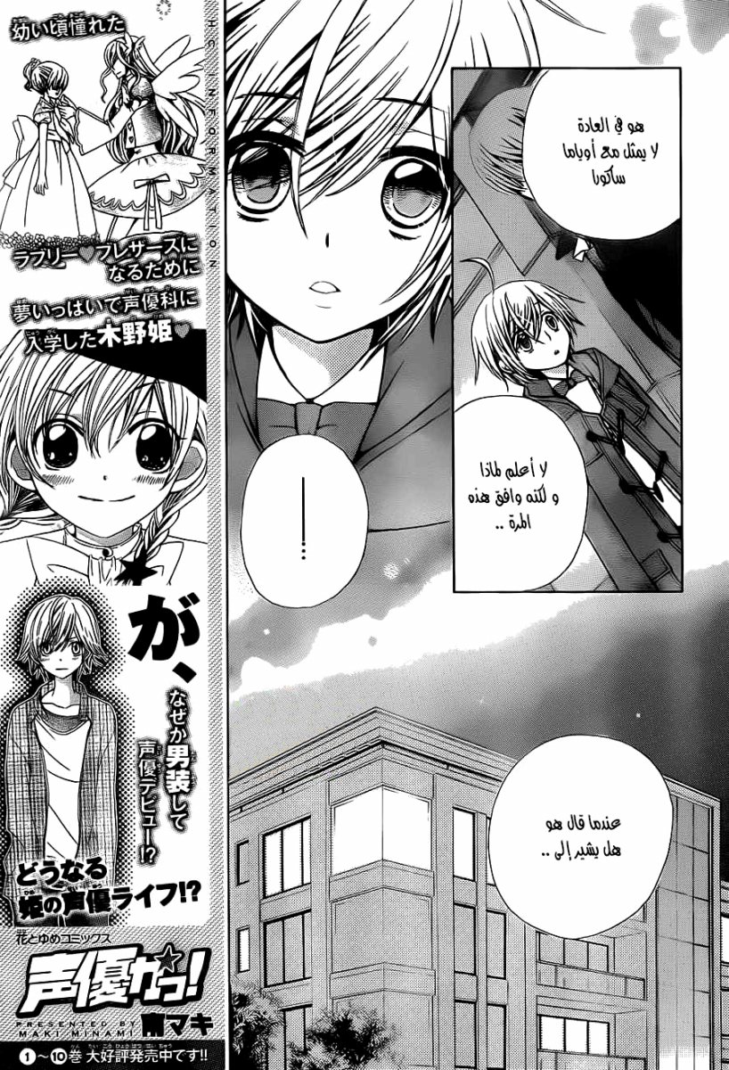 Seiyuu Ka: Chapter 65 - Page 5