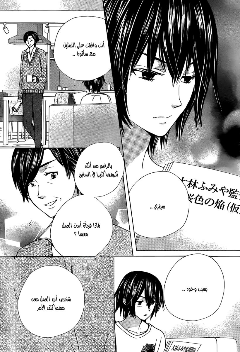 Seiyuu Ka: Chapter 65 - Page 6
