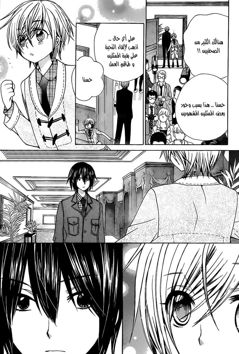 Seiyuu Ka: Chapter 65 - Page 9