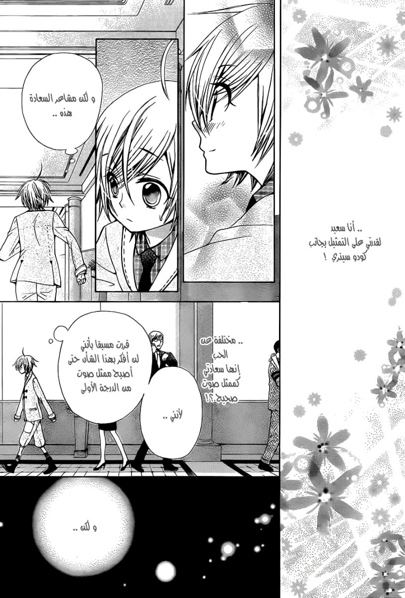 Seiyuu Ka: Chapter 65 - Page 11