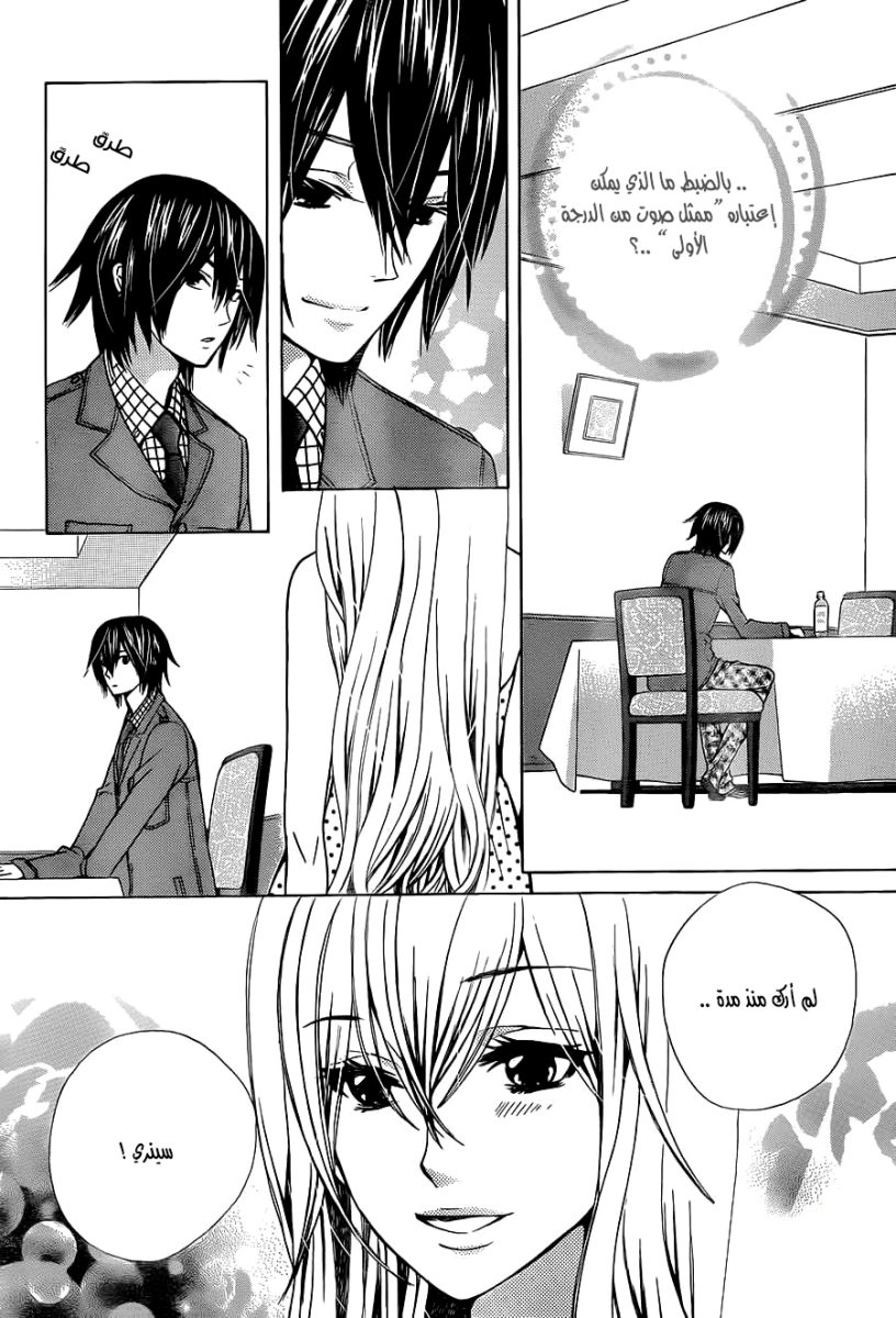 Seiyuu Ka: Chapter 65 - Page 12