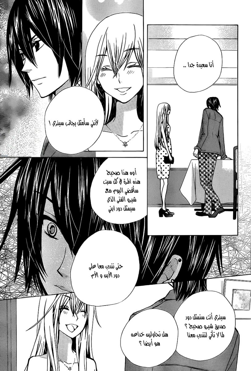 Seiyuu Ka: Chapter 65 - Page 13