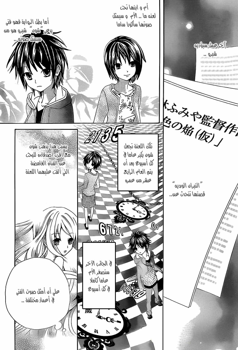Seiyuu Ka: Chapter 65 - Page 16